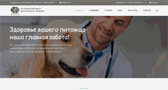 Desktop Screenshot of ahillvet.ru